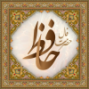 فال حافظ | 9 اردیبهشت ماه 1401